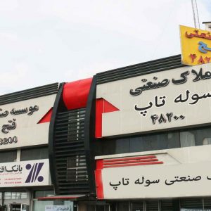 رهن و اجاره سوله
