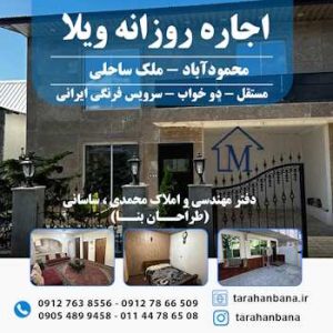 اجاره روزانه ویلا کنار دریا-اجاره ویلا-اجاره ویلا شمال-اجاره ویلا کنار دریا- اجاره ویلا روزانه-مشاور املاک طراحان بنا-سایت تبلیغاتی راهرو