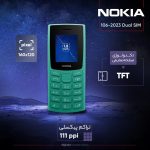 فروش گوشی نوکیا 106 رجیستر شده دو سیم‌کارت